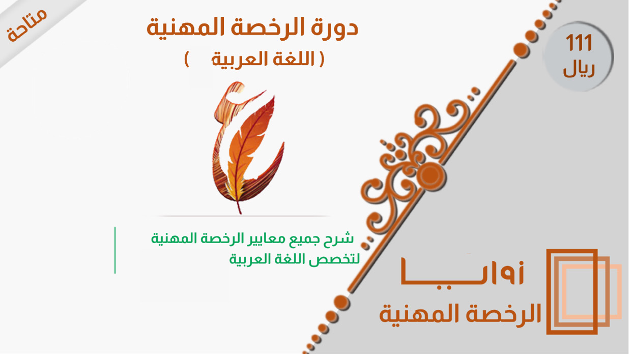 دورة الرخصة المهنية- لغة عربية 2-1