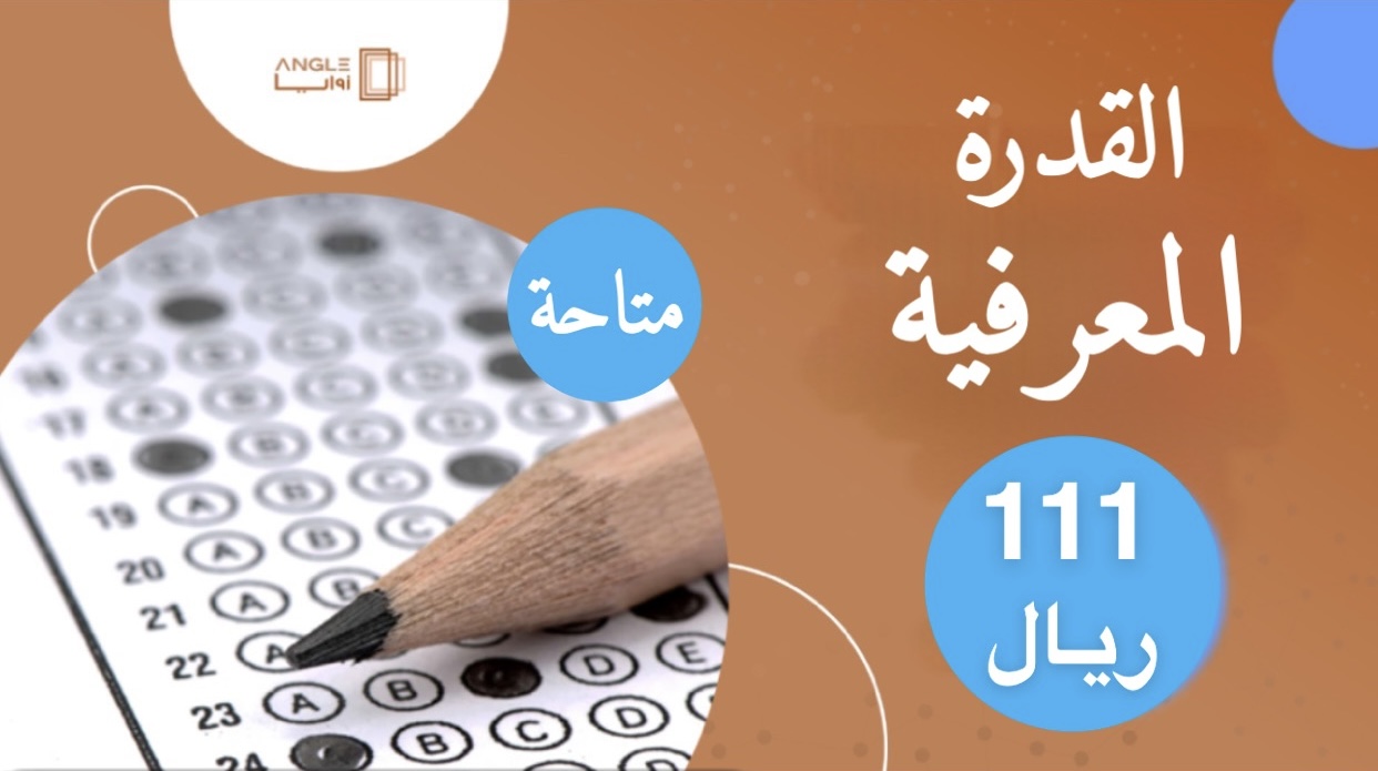 دورة القدرة المعرفية