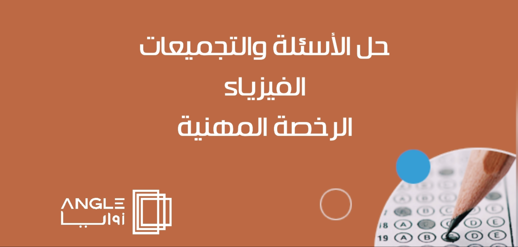 course image