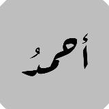 احمد الحارثي
